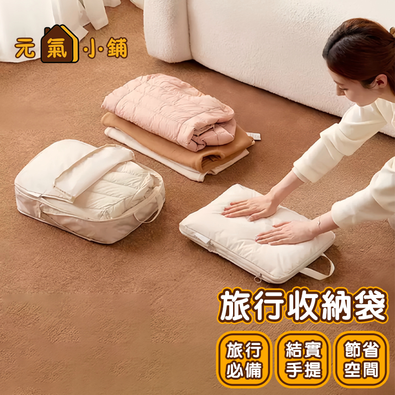 旅行收納必備💯衣物壓縮收納包【元氣小鋪▷附發票】旅行收納袋 行李收納袋 收納袋 壓縮收納包 節省50%空間 衣物壓縮包