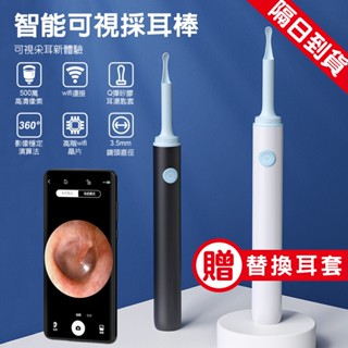 臺灣現貨 掏耳棒 內視鏡 無線高畫質可視智慧挖耳棒 發光挖耳勺採耳神器 掏耳棒 挖耳棒 可連接掏耳棒內視鏡手機高畫質