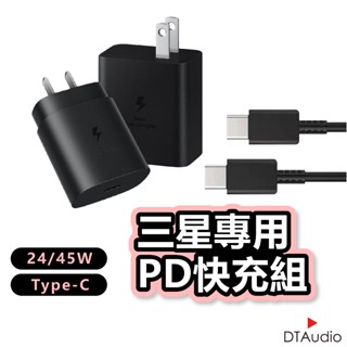 三星專用快充組 25/45W PD 閃充充電頭 雙Type-C 適用蘋果小米三星 原廠品質 快速充電 聆翔旗艦店