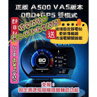 💕 蝦皮代開發票 臺中出貨 正版A500 VAS版本HUD GPS 抬頭顯示器 固定測速照相提醒 中文 水溫 時間