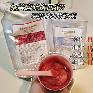 💦塗抹式軟膜 撕拉面膜 水光玫瑰軟膜 晚安凍膜 美容玫瑰軟膜 凝膠軟膜粉 補水提亮清潔毛孔塗抹式泥膜 清潔毛孔補水軟膜