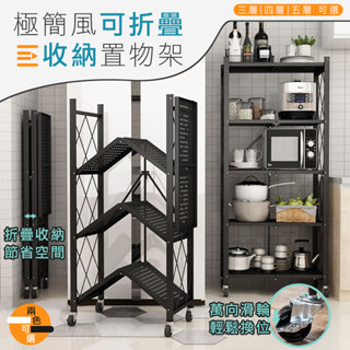 免安裝置物架 廚房收納架 微波爐置物架 三層 四層 五層 置物架工業風置物架