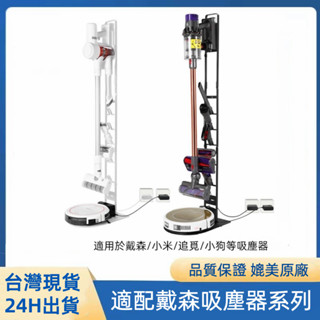 Dyson 戴森 小米 小狗 追覓系列 吸塵器收納架 吸塵器立式架 直立式吸塵器收納架子 吸塵器收納 收納架 掛架免打孔