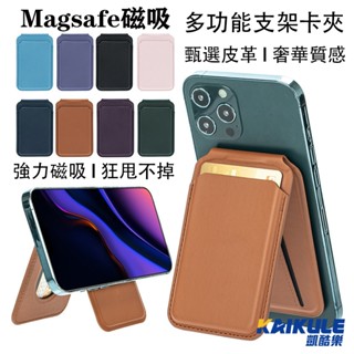 Magsafe磁吸 插卡追劇支架 皮質卡夾 動畫彈窗 強力附吸 蘋果 iPhone 手機支架 卡包 悠遊卡 信用卡 卡套