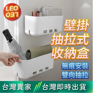 LEO037｜🔥臺灣現貨秒出🔥抽拉式收納盒 壁掛式 抽屜式 置物盒 收納盒 儲物盒 收納架 置物架 瀝水籃 櫥櫃收納 雜