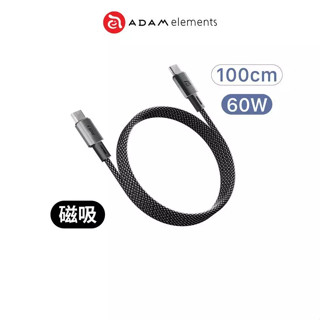 當日出貨【ADAM 亞果元素】CASA MS100 / MS200 USB-C 對USB-C 60W 磁吸充電線