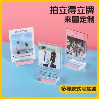 拍立得立牌 水晶立牌 ins相框 客製化立牌 拍立得相框 壓克力相框 客製化禮物 生日 情侶 情人節 記念日