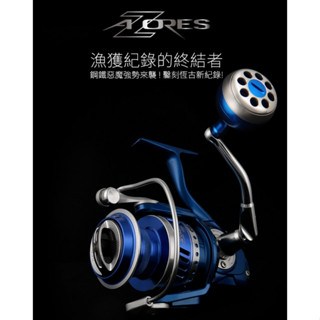 OKUMA 阿諾捲線器 AZORES 龍膽石斑捲線器 大物捲線器 海水紡車捲線器 紡車捲線器