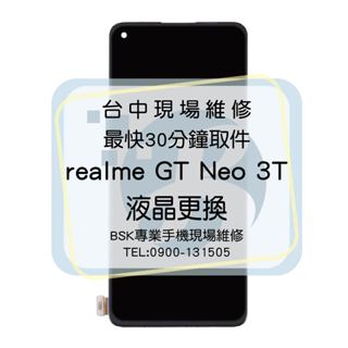 🔥現場維修🔥 realme GT Neo 3T 液晶總成 液晶破裂 液晶更換 液晶老化 螢幕破裂 觸控不良 無法顯示