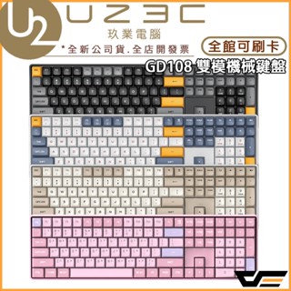 darkFlash 大飛 GD108 雙模機械鍵盤 無線機械鍵盤【U23C實體門市】