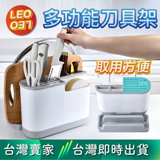 LEO037｜🔥臺灣現貨秒出🔥多功能刀具架 廚具架 菜刀架 砧板架 餐具架 收納架 瀝水架 刀架 鍋蓋架 海綿架 置物架