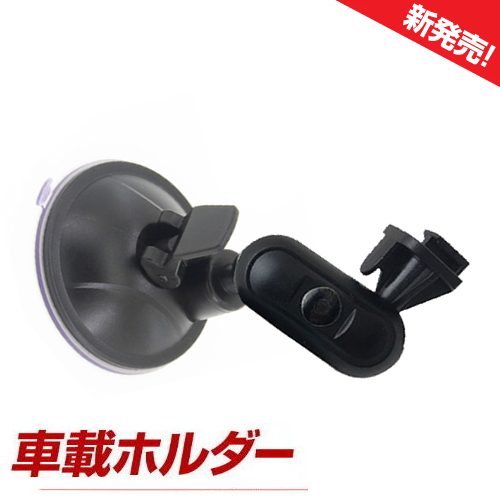 DOD LS300 CR60W LS470W LS370W sampo MDR-0016 吸盤行車紀錄器 支架車架固定架
