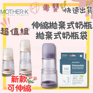 ∥ℋ母嬰∥現貨☑ 韓國 MOTHER-K Ecozen 旋轉伸縮拋棄式奶瓶 溫感雙鎖拋棄式奶瓶袋 拋棄式 奶瓶 奶粉袋