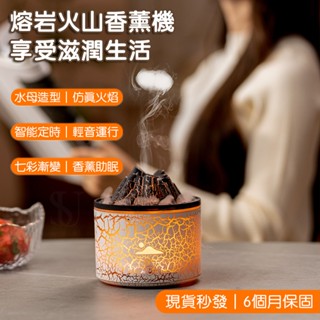 【隔日到貨 熔岩火山香薰機】水母加濕器 火山加濕器 香氛機 水氧機 擴香機 火山水氧機 火山香氛機 大霧量 吐圈圈香薰機
