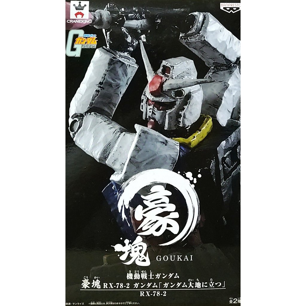 日版 豪塊 機動戰士 鋼彈 RX-78-2 單售A款 公仔