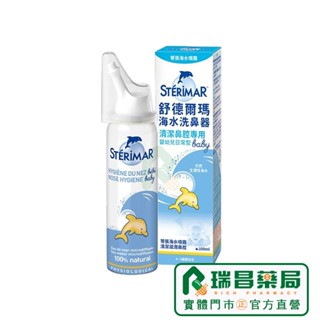 舒德爾瑪海水洗鼻器 100ml 嬰幼兒型【瑞昌藥局】020417