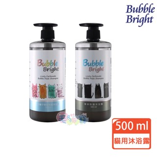 領卷再折【Bubble Bright 美的冒泡】貓用沐浴露500ml 草本防護/銀離子抑菌除臭 驅蟲 沐浴乳 毛貓寵