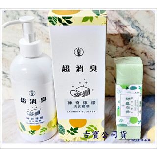 [古寶無患子] 消異味無敵神檸淨300g+神奇檸檬衣物去汙棒150g-lady生活
