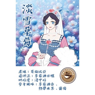 [R&A Coffee]暢銷濾掛咖啡 哥倫比亞 淡雪草莓!!!