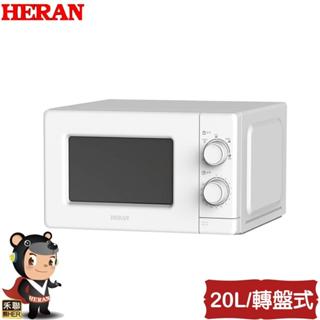 HERAN 禾聯 20L 簡約旋鈕轉盤微波爐 HMO-20MD01T