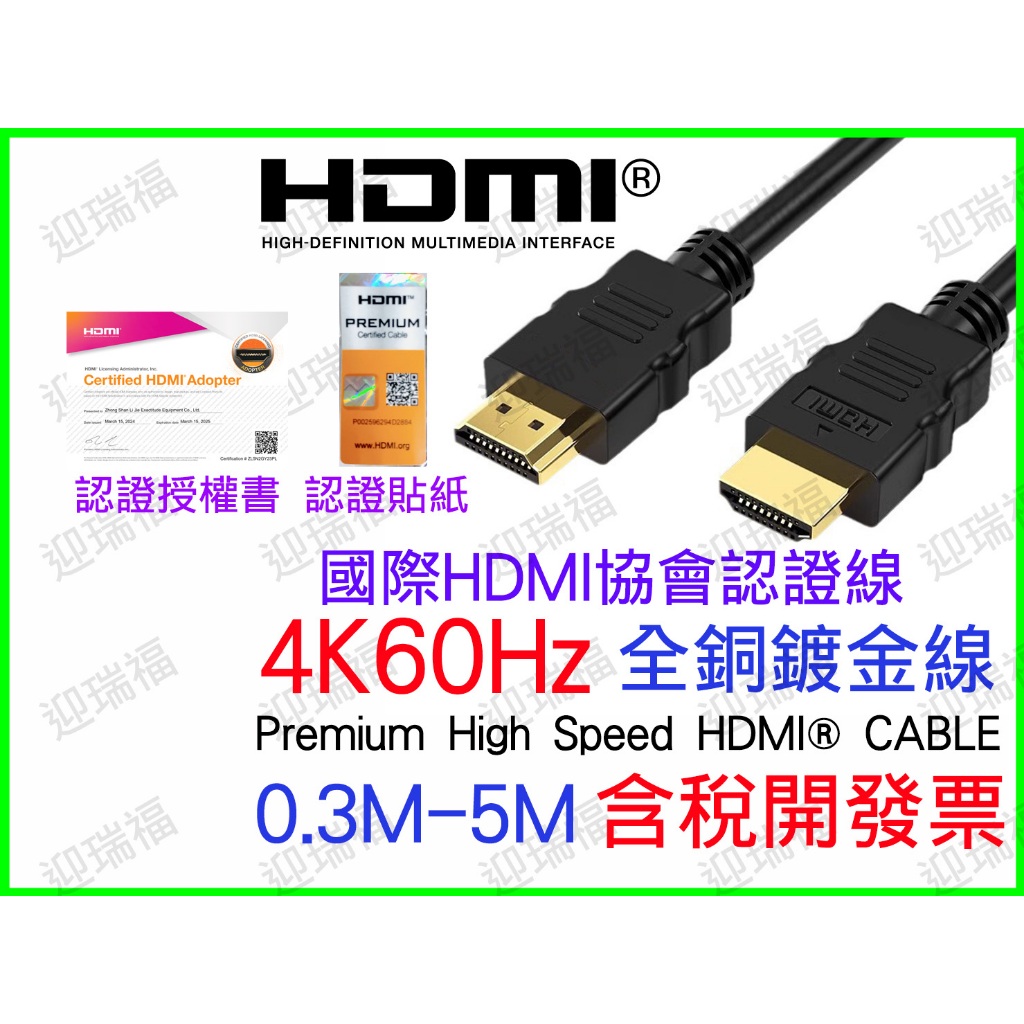 HDMI 2.0 4K60Hz HDMI線 影音傳輸線 30公分 50公分 1米 1.5米 2米 3米 5米 1m 2M
