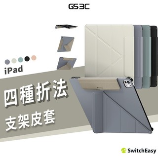 魚骨 SwitchEasy iPad Pro/Air 4/5/11/13 Mini 7/6 多角度 支架 皮套 保護套
