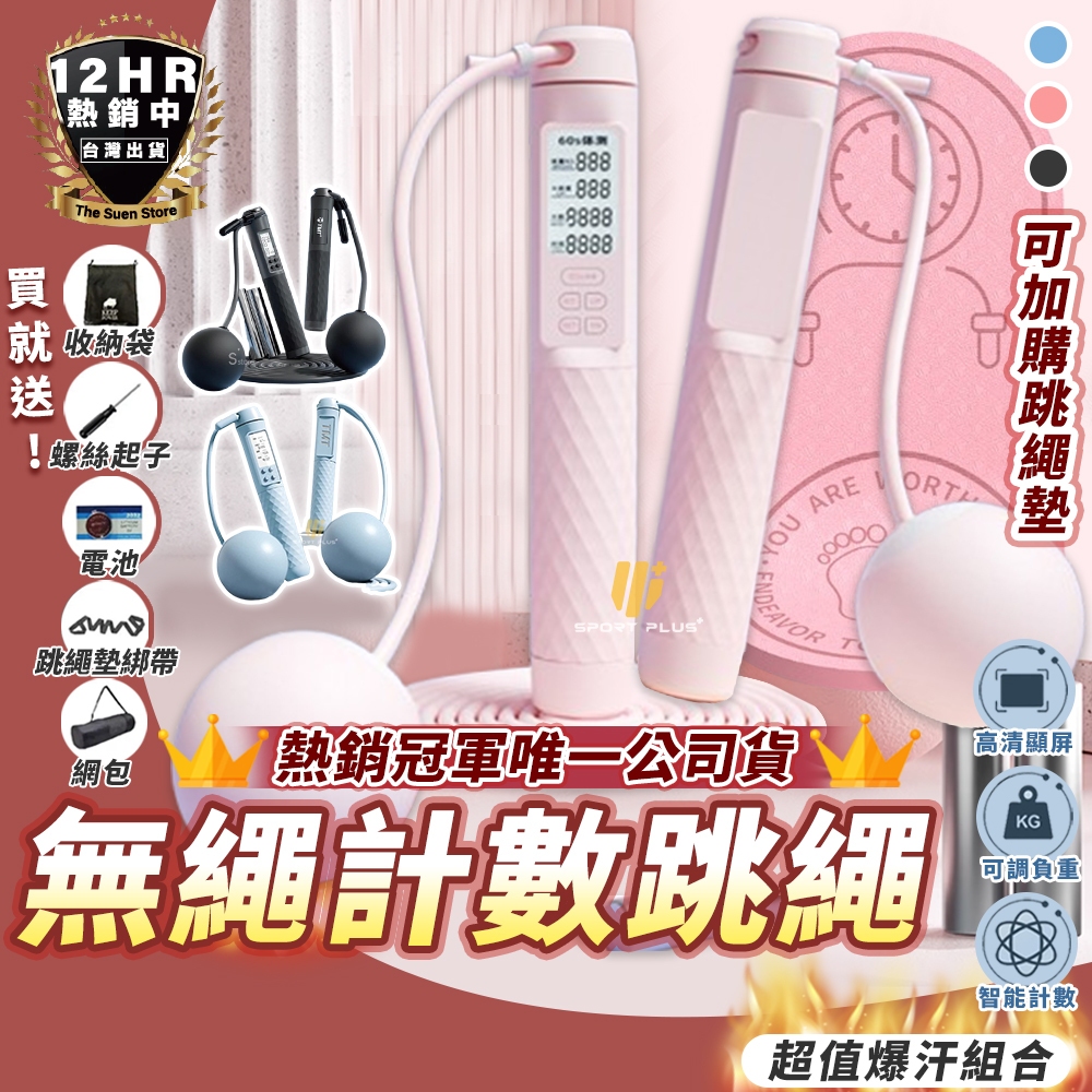 【🔥熱銷冠軍🔥】跳繩 無繩跳繩 智能跳繩 無線跳繩 計數跳繩 空氣跳繩 健身跳繩 訓練跳繩 負重跳繩 兒童跳繩