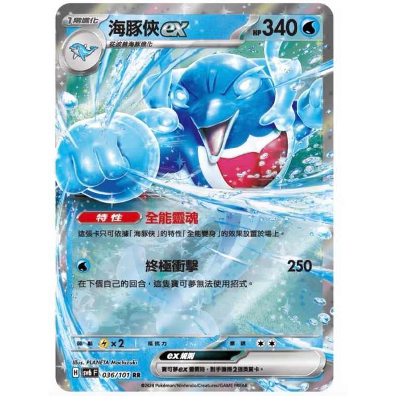 《言葉PTCG小舖》海豚俠 Ex 波普海豚 海豚俠（水）支援者 PTCG 中文版 普 閃