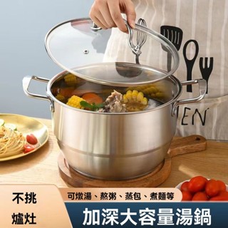 臺灣出貨 加厚不鏽鋼德國工藝特厚雙層家用蒸鍋煤氣電磁爐通用食品級中式鍋 家用營業用燉鍋 肉燥保溫鍋 滷肉保溫鍋