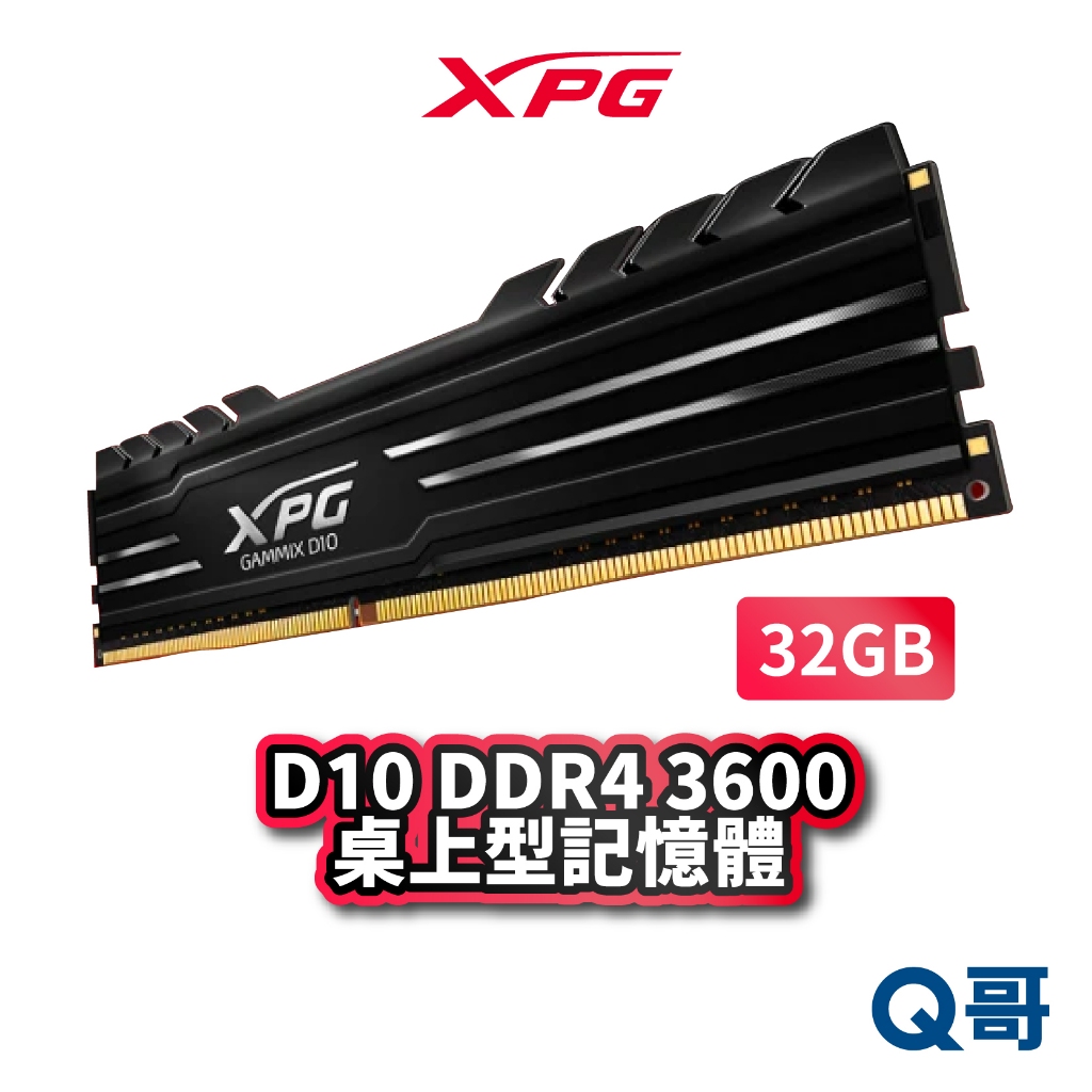 ADATA 威剛 XPG D10 DDR4 3600 16GB*2 桌上型 電腦 PC 記憶體 RAM ADTRAM20