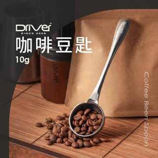 ♛BEING餐具♛Driver 不銹鋼10克咖啡豆匙 玫瑰金咖啡豆匙 HM-CBS30 10g豆匙 10g量匙