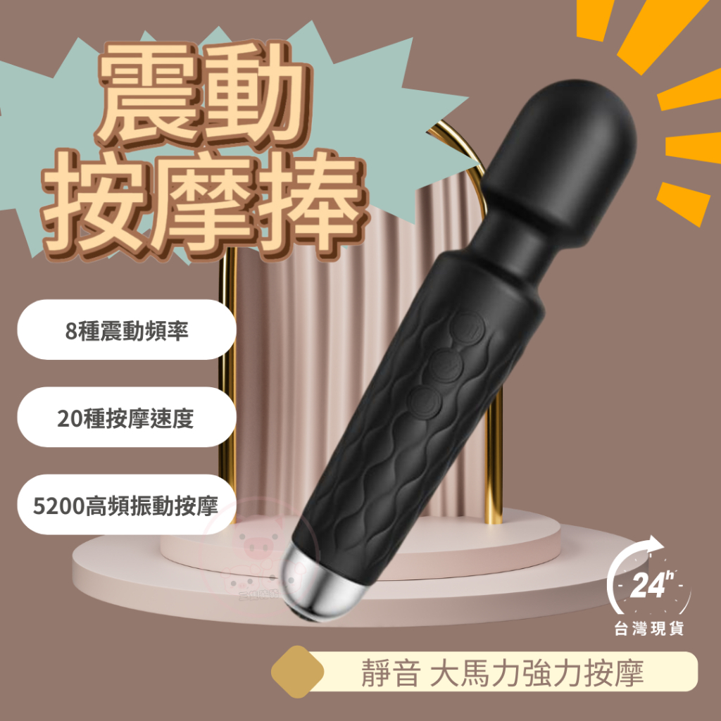 【震動按摩捧】交換禮物 按摩棒 按摩器 電動按摩 震動按摩棒 小體積 手持式 紓壓 放鬆 聖誕節交換禮物