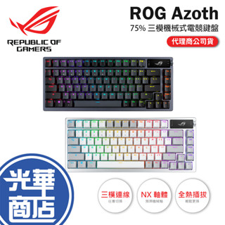 【登入抽】ASUS 華碩 ROG Azoth－75% 三模機械式鍵盤 無線鍵盤 機械鍵盤 電競鍵盤 遊戲鍵盤 光華
