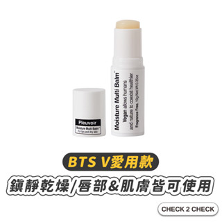 Pleuvoir-萬用撫紋保濕棒 BTS V愛用 唇部護理 肌膚保濕 韓國製 敏感肌【CT01-TA19033】[現貨]