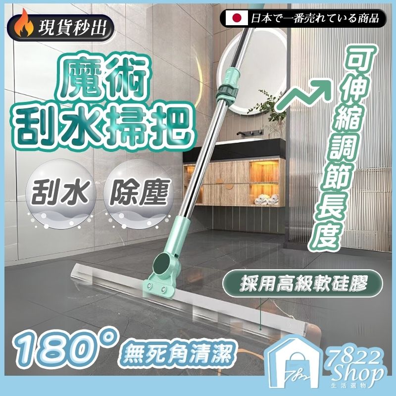 🔥秒出【台灣公司現貨】魔術刮水器 刮水器 魔術掃把 地板神器 掃刮二合一 掃把 玻璃刮水器 浴室刮 刮水掃把 刮板刷
