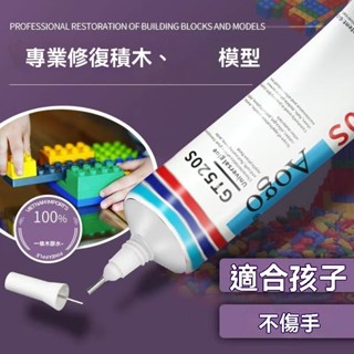 樂高積木膠 專用拼裝固定透明膠水 模型玩具膠水 拚裝模型玩具固定膠 手工兒童膠水玩具修復【潮樂創積木】