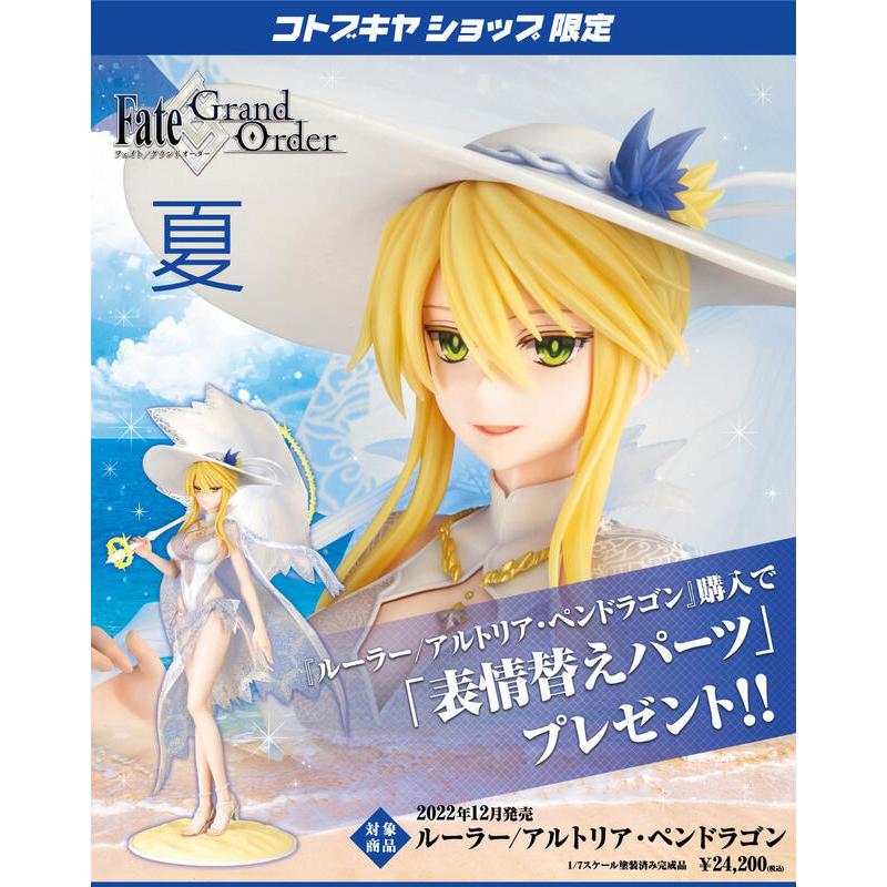 《夏本舖》代理 壽屋 特典版 Fate 阿爾托莉亞 泳裝 ruler 美少女 巨乳 圍裙 陽傘 沙灘 帽子 性感 FGO