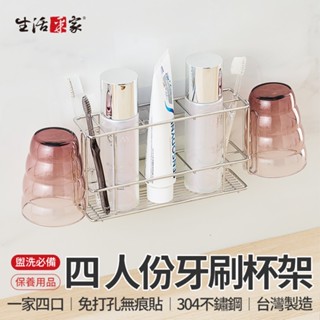 全館最高折1250元 SHCJ LuxiRack 一家四口牙刷牙膏架 臺灣製304不鏽鋼 瀝水架 牙刷架 壁掛架 現貨