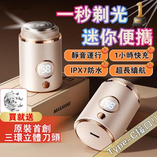 刮鬍刀電動【IPX7級防水 精鋼刀葉】電動剃鬚刀 電動刮鬍 剃鬚刀 刮鬍刀 便攜式刮鬍刀 迷你刮鬍刀 充電式 全身水洗