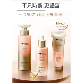 PANTENE 潘婷 修護系列- 防斷護髮精華素/頭皮髮根精華液