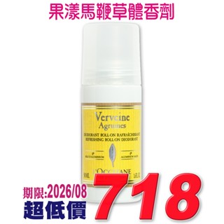 ♡A+美人♡ 歐舒丹 果漾馬鞭草體香劑50ml(歐舒丹正貨中文標籤)滾珠式