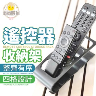遙控器收納架 四格遙控器收納架 家用收納盒 置物架 電視 遙控器 桌面置物架 塑膠遙控架 收納盒 整理盒