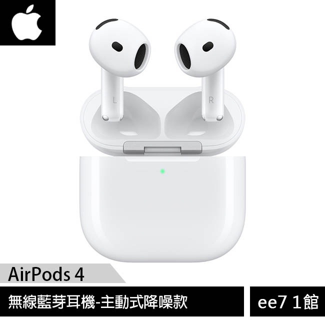 Apple AirPods 4 主動式降噪款+無線充電盒 [ee7-1]