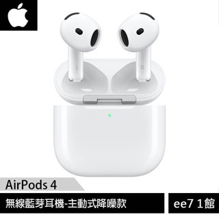 apple airpods 4 主動式降噪款+無線充電盒 [ee7-1]