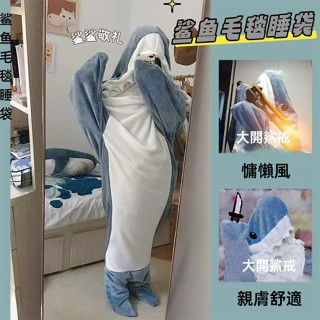 【7天鑒賞，交換禮物】 鯊魚睡衣 鯊魚睡毯 卡通睡衣 鯊魚睡袋 法蘭絨睡衣 連身睡衣 鯊魚裝珊瑚絨睡衣 法蘭絨睡袍毯子
