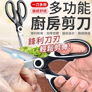 不鏽鋼剪刀 黑白熊貓剪 萬用剪刀 剪骨剪刀 烤肉剪刀 多功能廚房剪刀 剪刀 食物剪刀 料理剪刀 不銹鋼雞骨剪 多功能剪刀