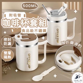 【臺灣出貨】不鏽鋼咖啡杯【送吸管杯勺】咖啡杯 304不鏽鋼杯 隨行杯 馬克杯附蓋 保溫杯 吸管杯 500ml隨身杯