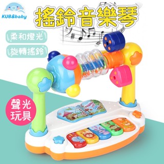 臺灣發貨🌈旋轉音樂琴 搖鈴音樂琴 音樂琴 聲光玩具琴 電子鋼琴 嬰兒學習琴 安撫玩具 聲光玩具 鋼琴玩具 兒童玩具
