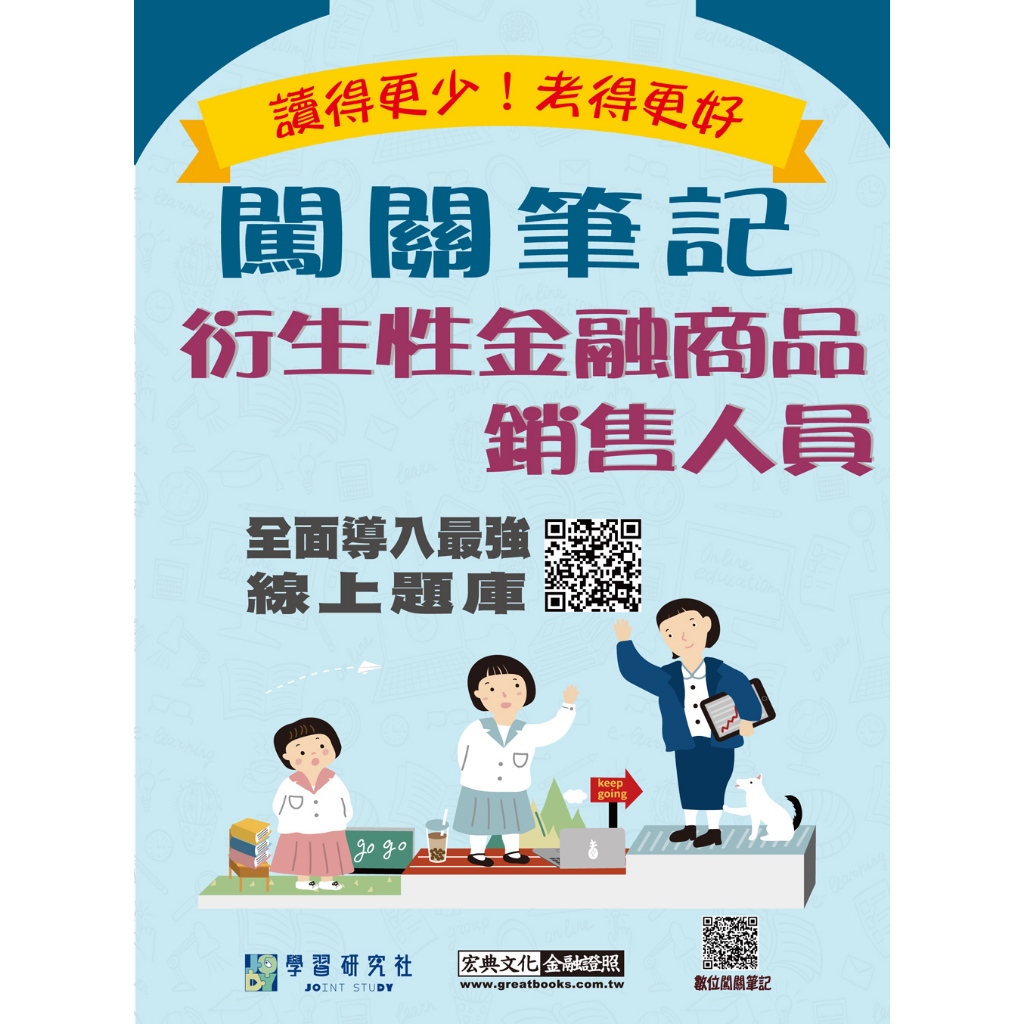 衍生性金融商品銷售人員題庫的價格推薦- 2025年12月| 比價比個夠BigGo