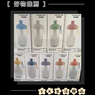 ✨臺灣現貨📦 【樂扣樂扣】Lock&Lock 嚼對搖搖吸管杯700ml #VK